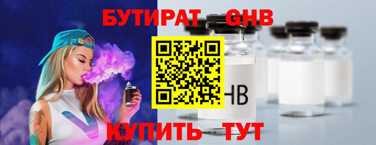 Новокуйбышевск  БУТИРАТ вода  Вход с VPN 