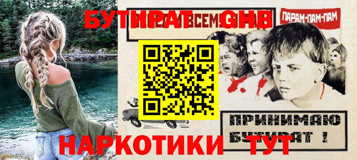 БУТИРАТ буратино Новокуйбышевск