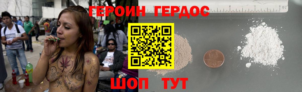 ГЕРОИН герыч Новокуйбышевск