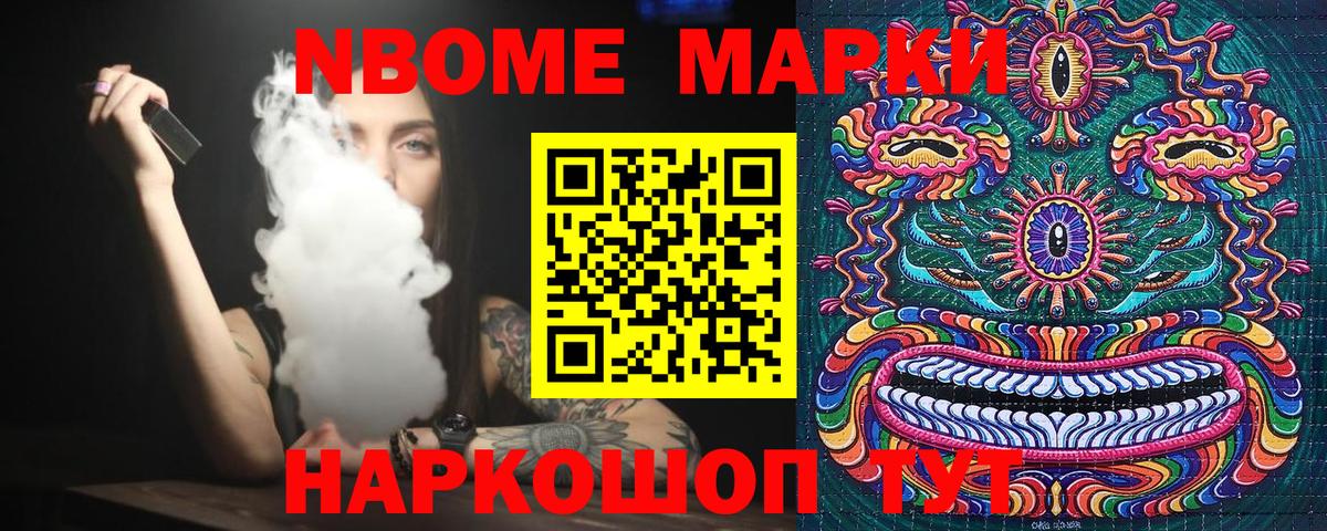 Марки 25I-NBOMe 1,5мг Новокуйбышевск